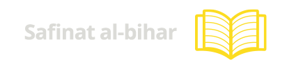 Safinat al-bihar