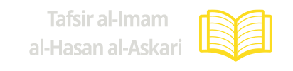 Tafsir al-Imam al-Hasan al-Askari
