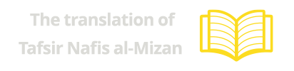 The translation of Tafsir Nafis al-Mizan