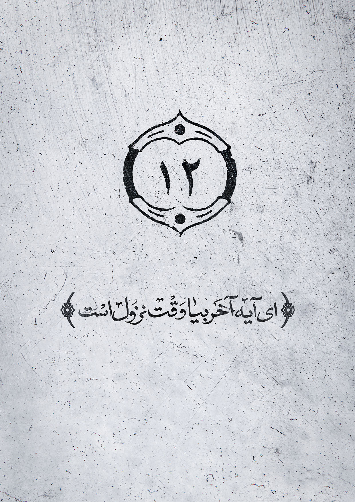 ensan tamam 13