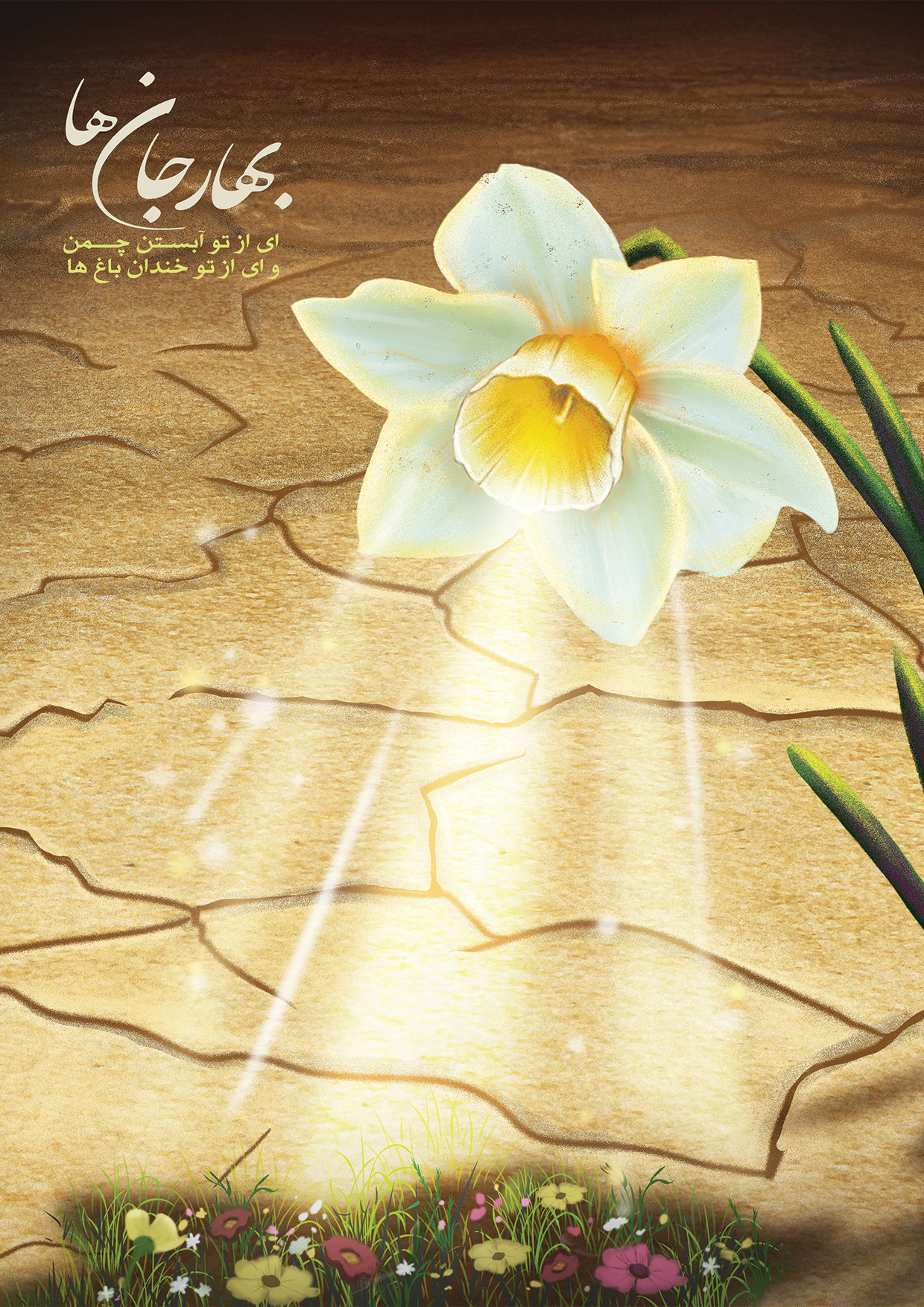 ensan tamam 20